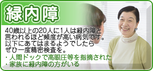 緑内障