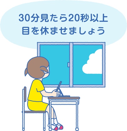 近視の進行を予防する日常生活指導